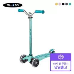 빠른배송)맥시T 프로 디럭스 LED (색상선택)