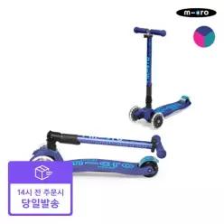 빠른배송) 맥시T 폴더블 디럭스 LED (색상선택)*