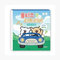 몰티즈 스티커 미니북 - 몰티즈