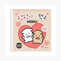 왕왕이&덕구 스티커 미니북 - 대원앤북 편집부 산리오