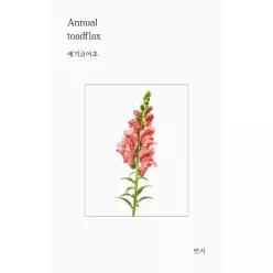 [독립출판] 애기금어초