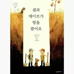 샘과 데이브가 땅을 팠어요 - 서남희 존 클라센 맥 바넷