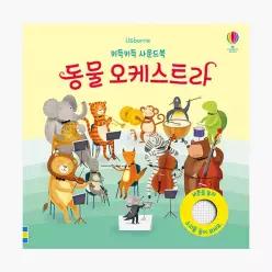 키득키득 사운드북 : 동물 오케스트라 - 샘 태플린 가레스 루카스 앤서니 마크스