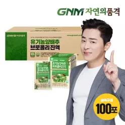 GNM 자연의품격 [추석선물]조정석 유기농 양배추즙 브로콜리진액 100포 실속구성