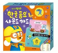 뽀로로 한글 동요 사운드 카드