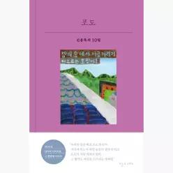 포도 - 신용목