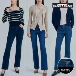 [뱅뱅] 여성 간절기 라이크라 부츠컷 데님 3종택1