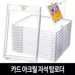 보관 투명 탑로더 프로텍터 케이스 슬리브 아크릴 전시 자석 카드 포토카드