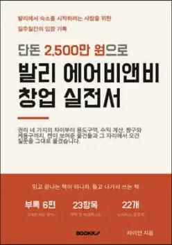 발리 에어비앤비 창업 실전서