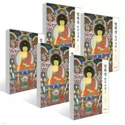 법화경 한글 사경 1~5권 세트