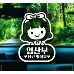자동차스티커-화이트 임산부타고있어요조이 차용품 임산부스티커 초보운전스티커 익스테리어용품 차스티카 임산부보호 차스티커 28HW49FC11