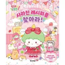 탕후루의 달인 사라진 레시피를 찾아라
