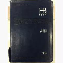 [네이비] 개역개정 성경전서 & 새찬송가 NKR72H - 중(中).합본 - 대한성서공회