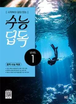 수능 딥독 중학 수능 독해 LEVEL 1