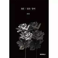 [POD] RE - 검은 장미
