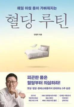 혈당 루틴 /매일 아침 몸이 가벼워지는