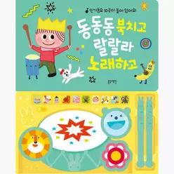 New 동동동 북치고 랄랄라 노래하고 - 김현