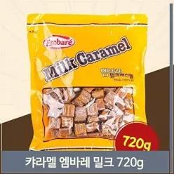 [셀러허브 식품]엠바레 밀크 캬라멜 720g 아이 어른 맛있는 간식 수입 (8691994A)