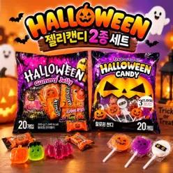 노브랜드 할로윈 구미젤리 300g 20개입 캔디 160g 20개입 2종 세트