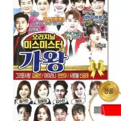 더지엠USB_오리지날 미스미스터 가왕 80곡 국내앨범 관광버스음악 미스터트롯 E29FCAF5 미스트롯 음반