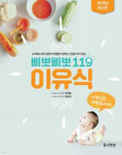 삐뽀삐뽀 119 이유식