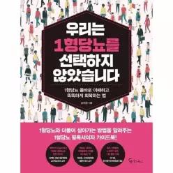 [웅진북센]우리는 1형당뇨를 선택하지 않았습니다