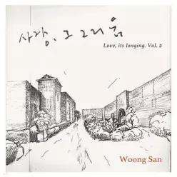 [LP] 웅산 (WoongSan) - 사랑, 그 그리움 2 [LP] (이달의 재즈 LP )