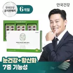 아이원 눈에 좋은 루테인 플러스 180캡슐 1박스 (6개월분)