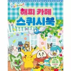 [웅진북센]포켓몬 해피카페 스퀴시북