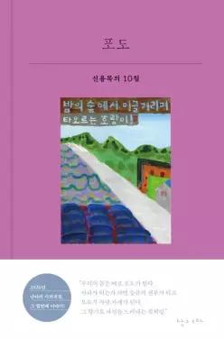 포도