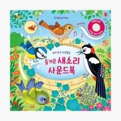 우리 아기 오감발달 즐거운 새소리 사운드북 - 샘 태플린 페데리카 아이오사