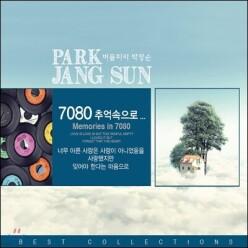 [CD] 버들피리 박장순 - 7080 추억 속으로