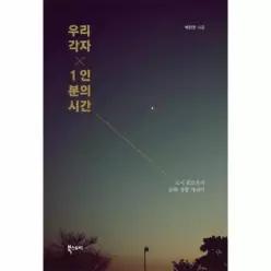 우리 각자 1인분의 시간 (혼자서 극장을 서성이는 당신에게)