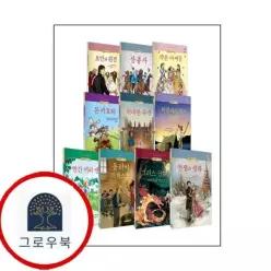 [어스본코리아] 어스본 세계 명작 시리즈 세트 C