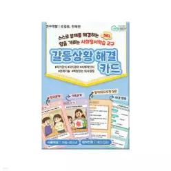 갈등상황 해결카드