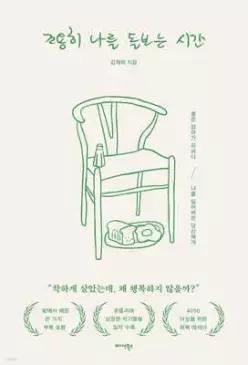 조용히 나를 돌보는 시간 /좋은 엄마가 되려다 나를 잃어버린 당신에게