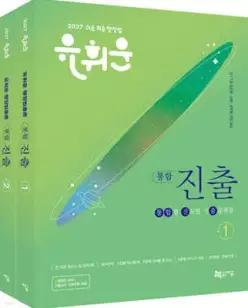 2027 유휘운 행정법총론 통합형 진도별 기출문제집(통합 진.출).