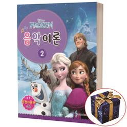 디즈니 음악이론 2 삼호뮤직