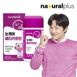 어린이 눈케어 베타카로틴 90정 1병(3개월분) /비타민C 아연 함유 키즈눈건강