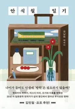 안식월 일기
