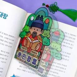 한글날 세종대왕 훈민정음 썬캐처 책갈피 만들기 체험 5인 복지센터 기념품 소근육발달 DIY
