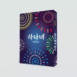 [행복한바오밥] 하나비 거대한 불꽃 보드게임 협력 협동 전략 두뇌 모임 가족
