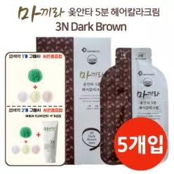 마끼라 옻안타 간편염색약 5분 새치 셀프 뿌리 흰머리 자연갈색 5개입