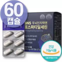 HACCP 인증 뇌영양제 PS 고함량 포스파티딜세린 순도 80 % 징코 두뇌 건강 엔닥터PS 맥스 300mg 포스파티딜세린 인지력 기억력 개선 영양