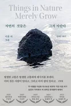 자연의 것들은 그저 자란다