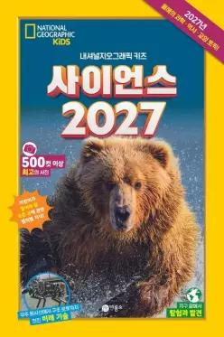 사이언스 2027