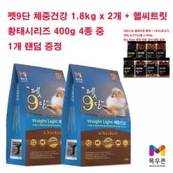 목우촌 펫9단 체중건강 1.8kg x 2P + 헬씨트릿 황태시리즈 400g BigSize 훈련 칭찬 간식 x 1P 증정 반려동물용품 pet shop