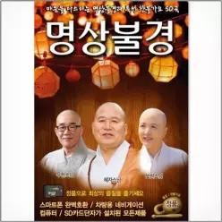 더지엠USB_명상불경+찬불가요50곡 소장용 음악감상 불교 불경 찬불가요 20W540B9A5