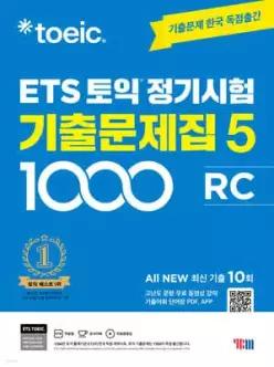 ETS 토익 정기시험 기출문제집 1000 Vol. 5 RC (ETS 토익 정기시험 기출문제집 )