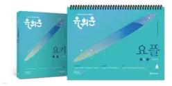 2027 유휘운 행정법총론 요약노트+기출문제 (요.플.) (스프링북)